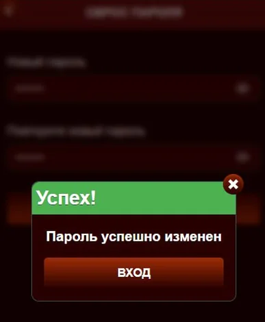 Подтверждение смены пароля на зеркале Азино 777 Мобайл